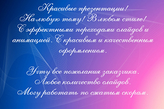 Создам презентации