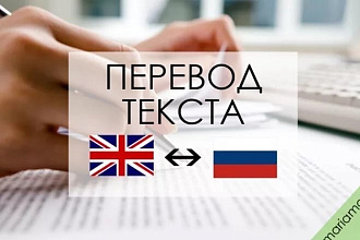 Перевод текста