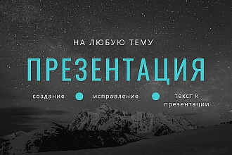 Делаю школьные презентации под заказ
