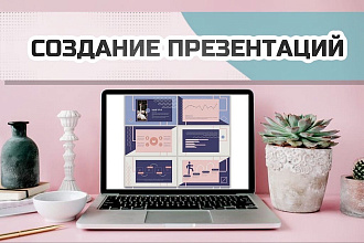 Создам презентацию в MS Power Point