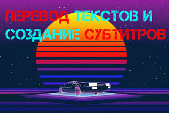 Перевожу текст с видео и добавляю субтитры