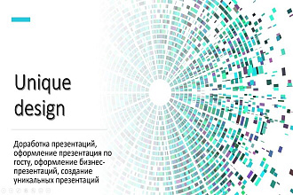 Создание и оформление презентации