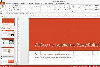 Сделаю презентацию в MS PowerPoint