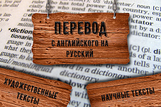 Перевод текста, статьи, книги