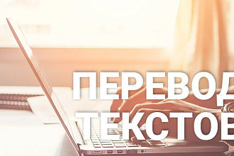 Перевод текста