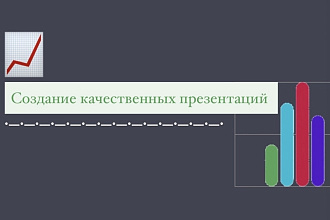 Создам Презентацию
