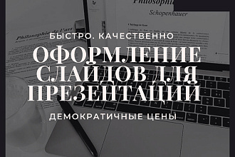 Оформление слайдов для презентаций
