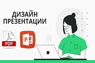 Создаю презентации