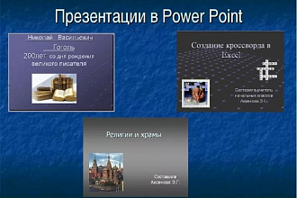 Презентация