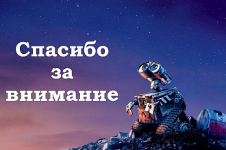 Создам презентацию любой сложности, быстро, качественно и красиво