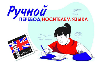 Ручной перевод текста с русского на английский