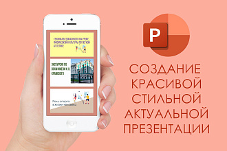 Презентация PowerPoint