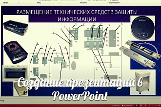 Сделаю презентацию в PowerPoint