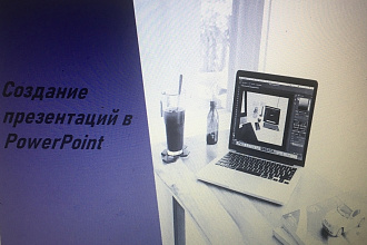 Оформлю презентацию