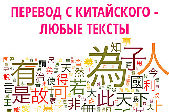 Перевод с китайского на русский