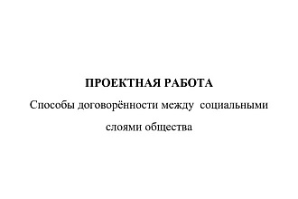 Проект для школьника 7-9 класс уникальность гарантирую