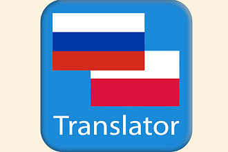 Перевод на польский