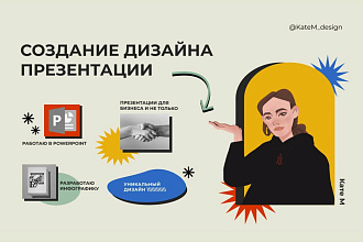 Дизайн презентаций в PowerPoint