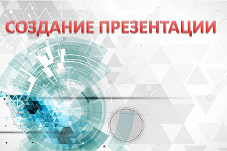 Презентация в Power Point