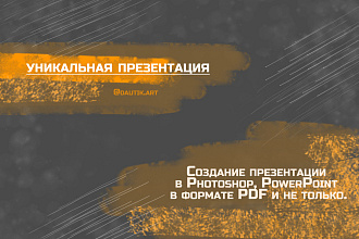 Создам презентацию