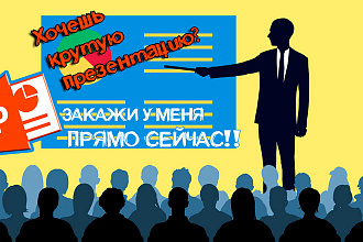Презентация в PowerPoint