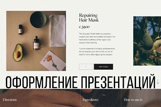 Оформлю презентацию