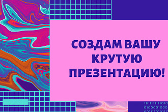Создам крутую PDF презентацию В СANVA