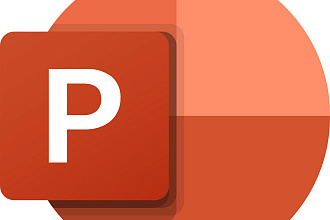 Создание презентаций в PowerPoint
