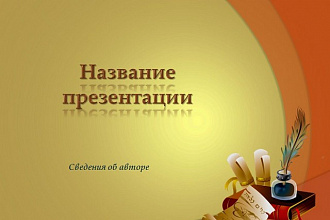 Сделаю презентации