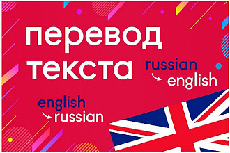 Перевод текста с русского на английский и наоборот