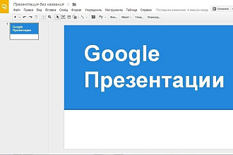 Создам презентацию на любую тему
