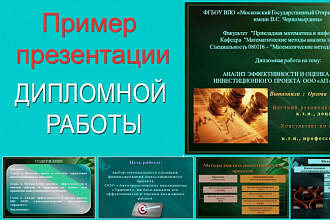 Сделаю презентацию
