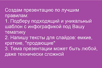Создам презентацию по лучшим канонам