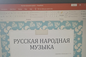 Презентация на заказ. Качественные презентации по скромной цене