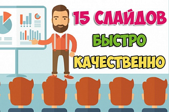 Крутые презентации в PowerPoint