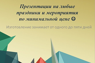 Изготовление базовых презентаций