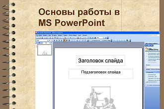 Создам презентация
