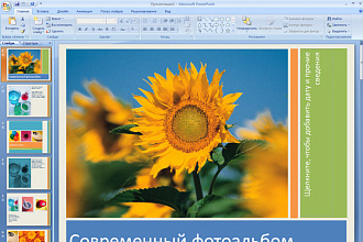 Создам хорошую презентацию