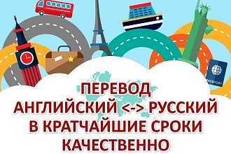 Перевод с русского языка на английский и наоборот