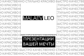 Сделаю презентацию в MS PowerPoint