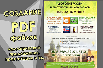 Создание PDF файлов. Коммерческие предложения, презентации