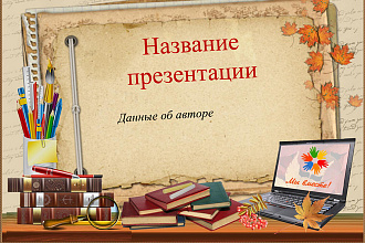 Презентация в PowerPoint, CorelDRAW