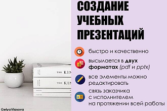 Создание учебной презентации
