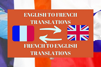 Premium перевод с английского на французский и наоборот