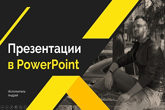 Сделаю презентацию по вашему материалу