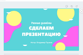 Сделаем красивый дизайн у презентации с анимацией