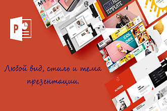 Создание презентации MS Power Point