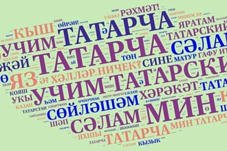Перевод с татарского на русский