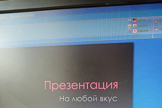 Сделаю презентацию