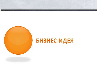 Сделаю презентацию